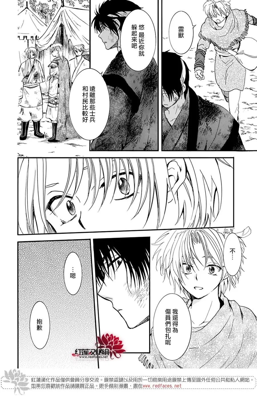第214话 赌上性命的价值