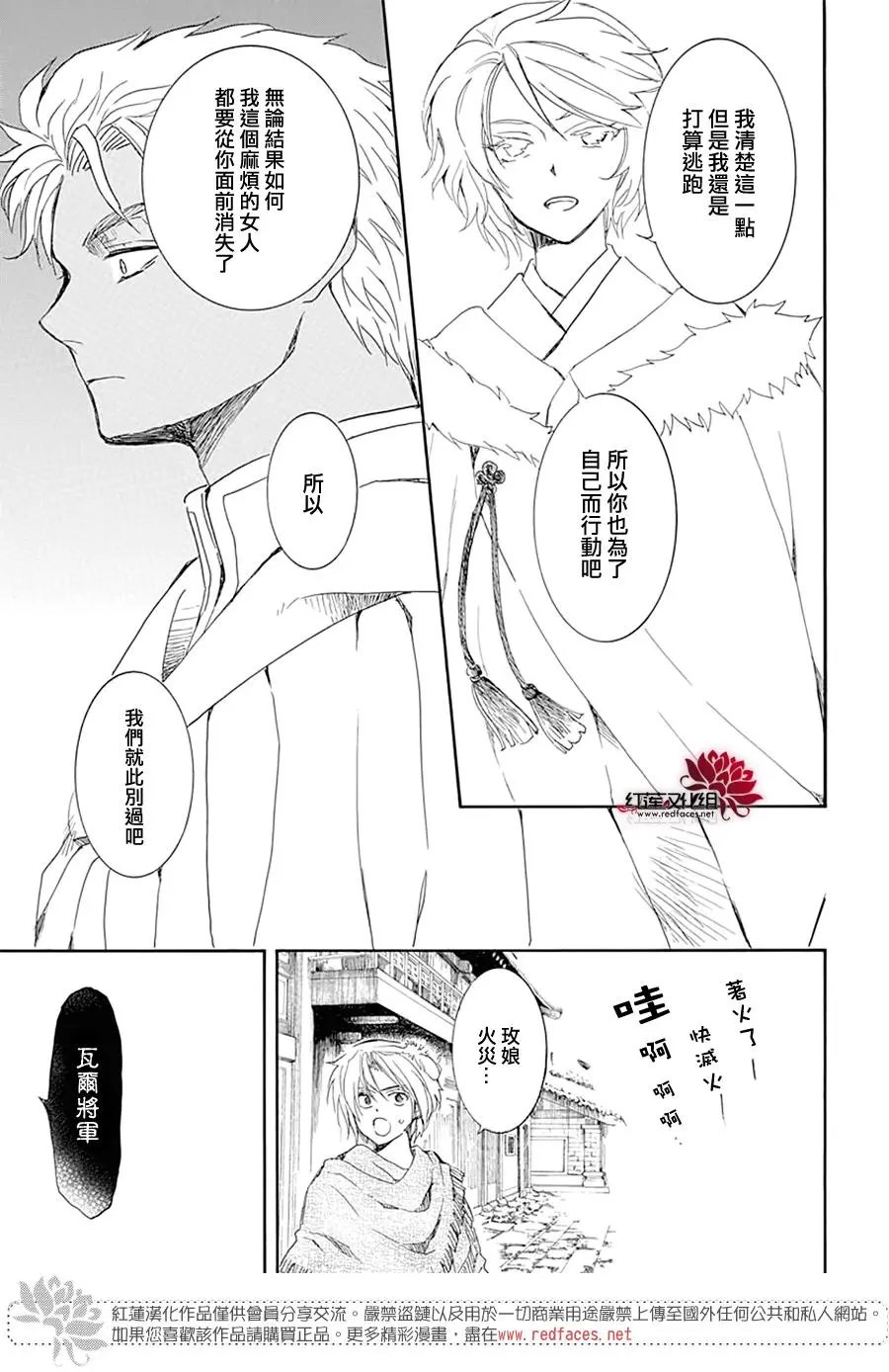 第227话 与黑夜中蠢蠢欲动