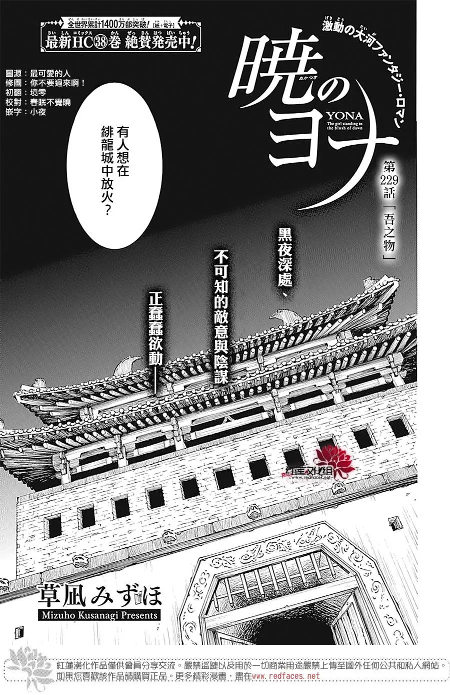第229话 吾之物