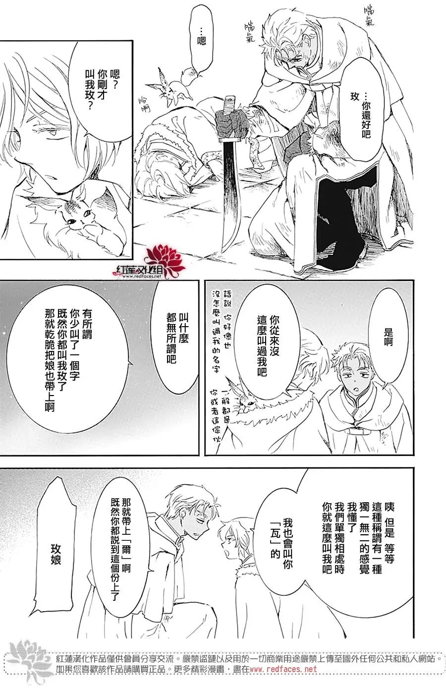 第229话 吾之物