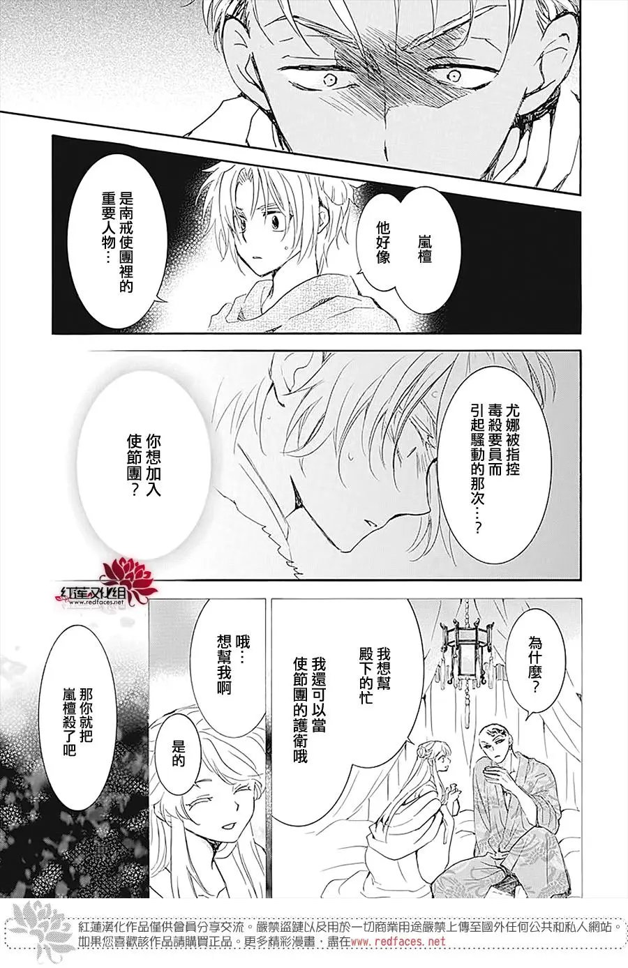 第230话 毒物袭来