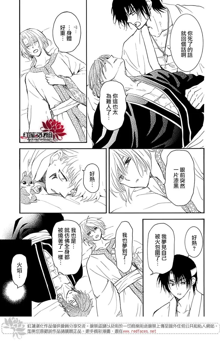 第231话 燃烧的梦