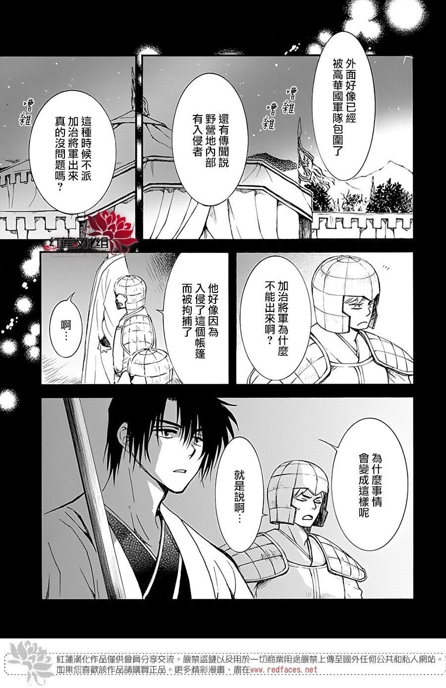 第235话 同甘共苦的伙伴