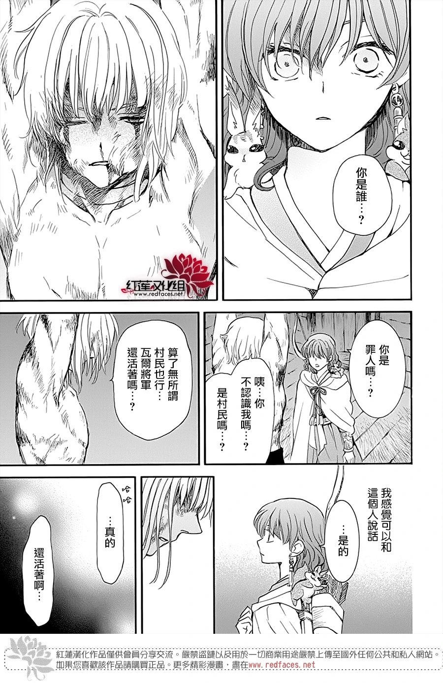 第236话 遗物