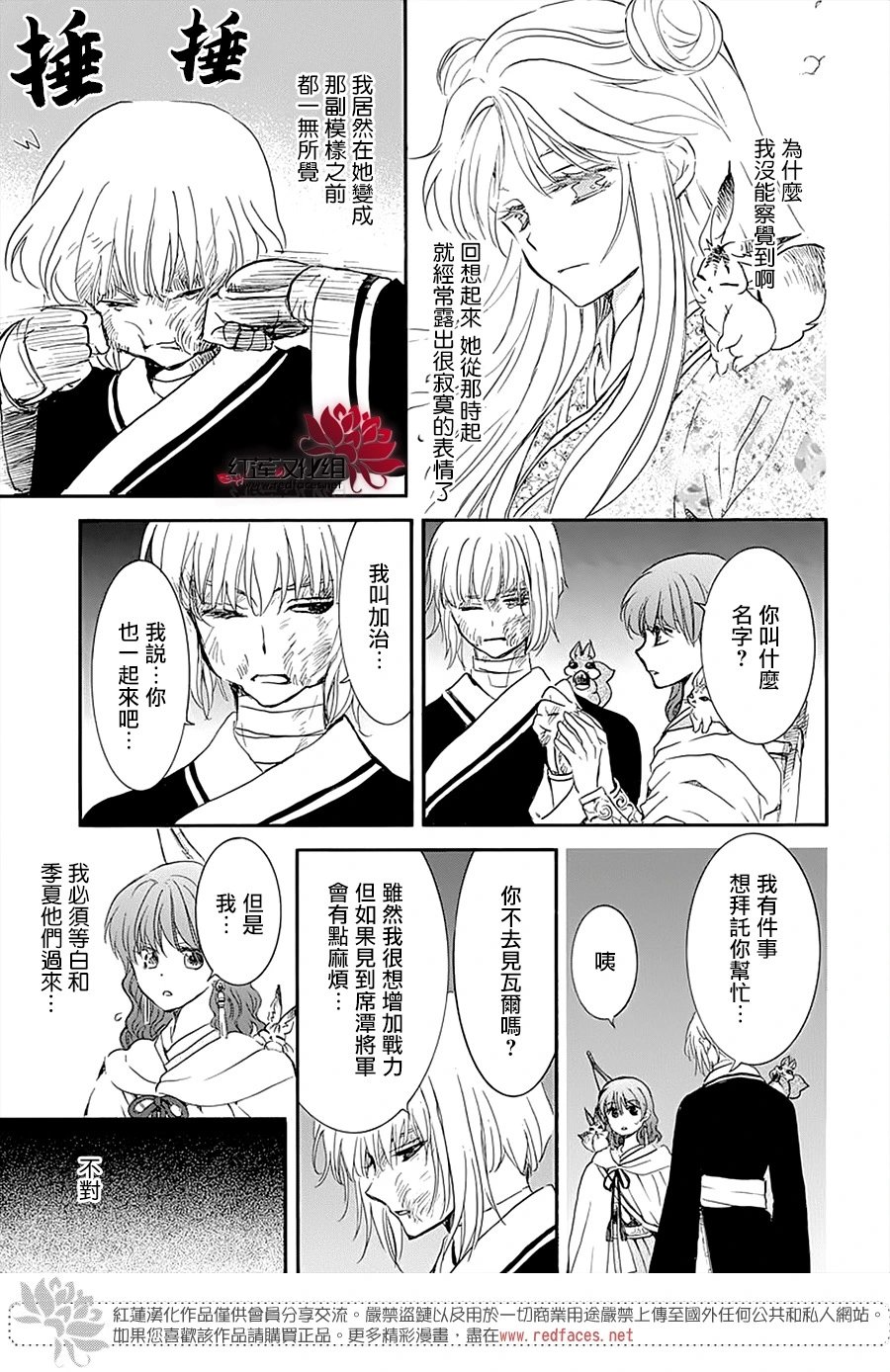 第236话 遗物