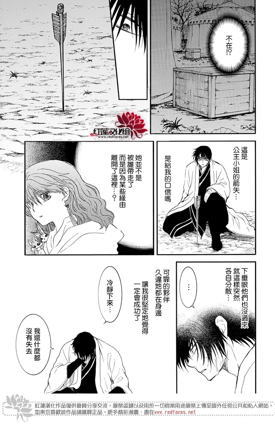 第237话 去往呼唤之处