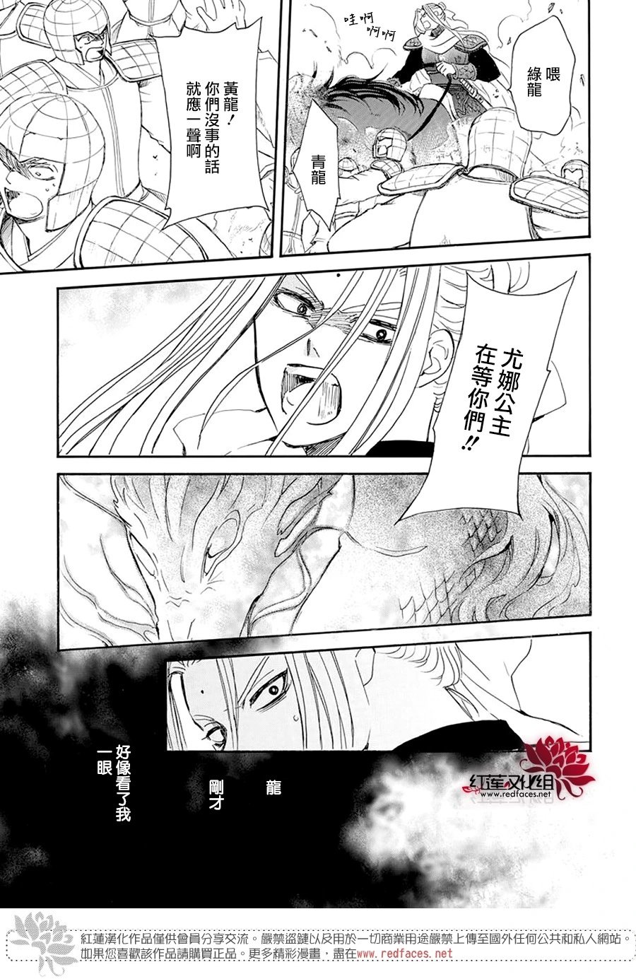 第242话 消失的龙