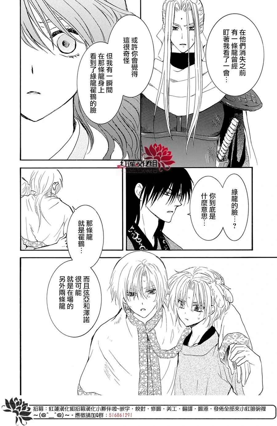 第242话 消失的龙