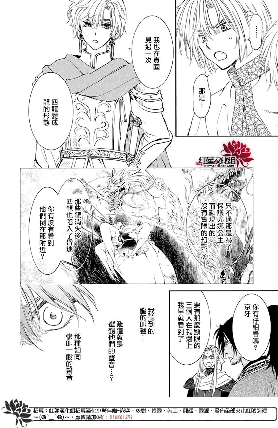 第242话 消失的龙