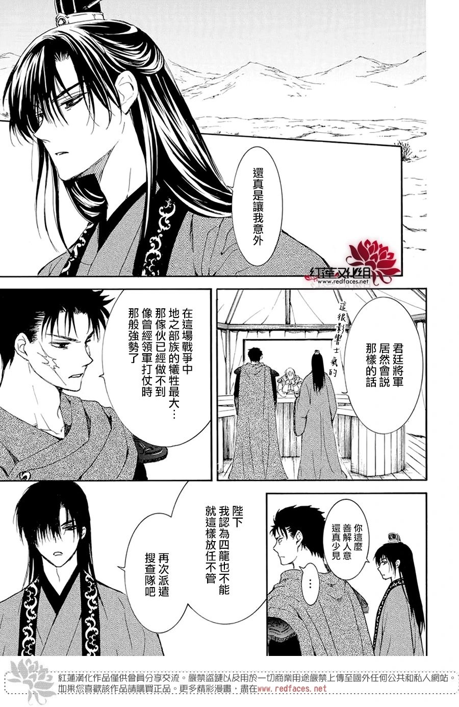 第242话 消失的龙