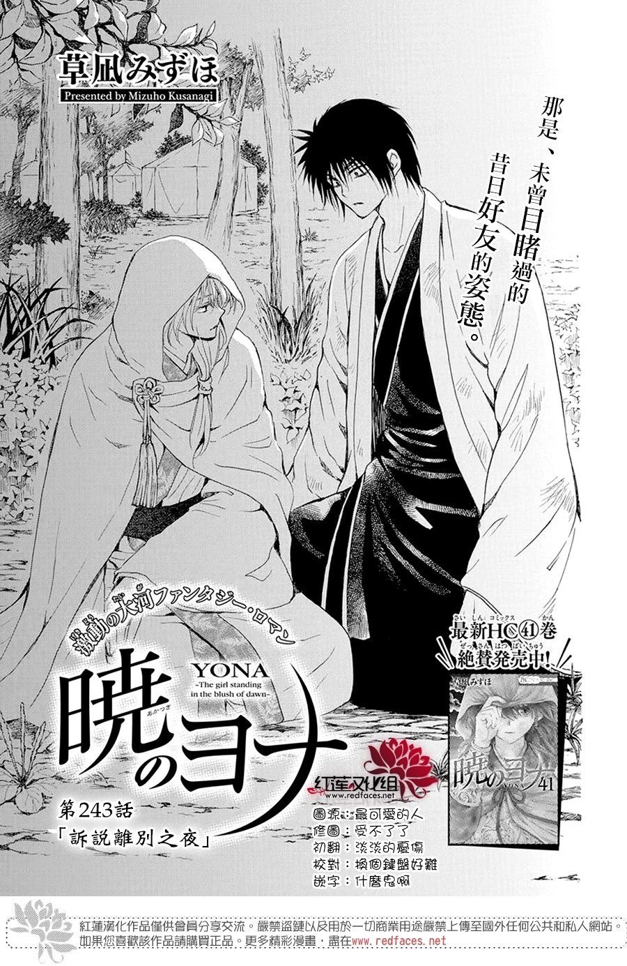 第243话 诉说离别之夜