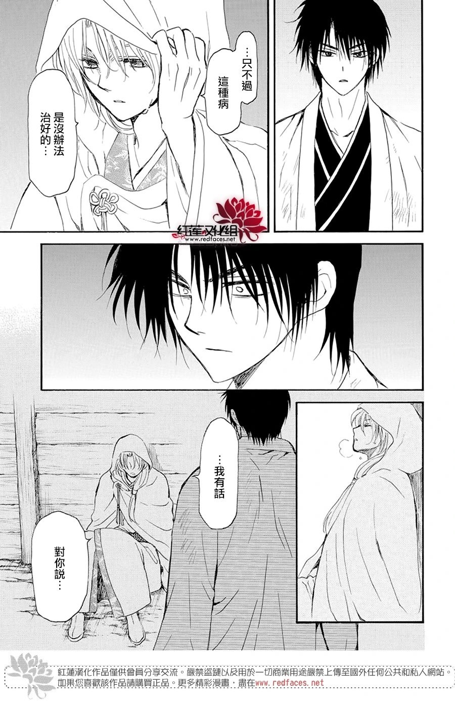 第243话 诉说离别之夜