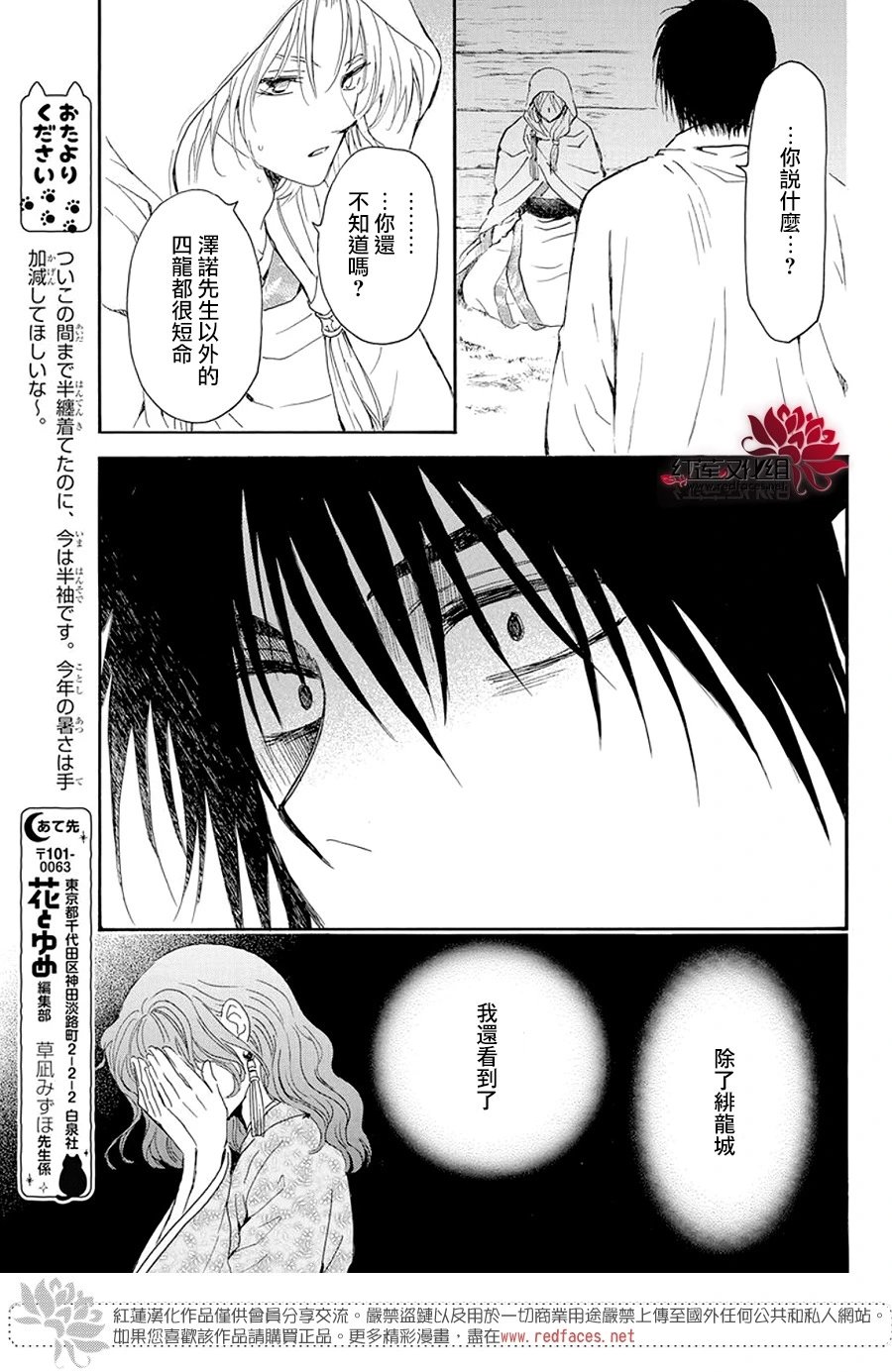 第243话 诉说离别之夜
