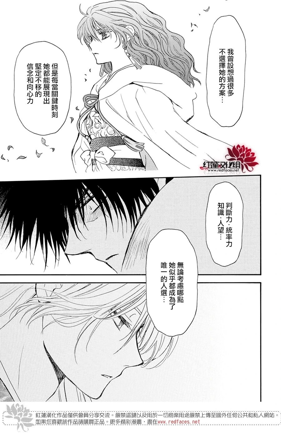 第243话 诉说离别之夜