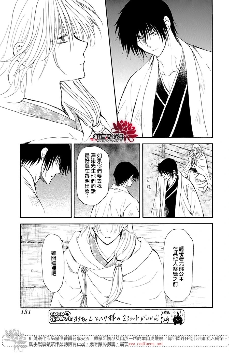 第243话 诉说离别之夜