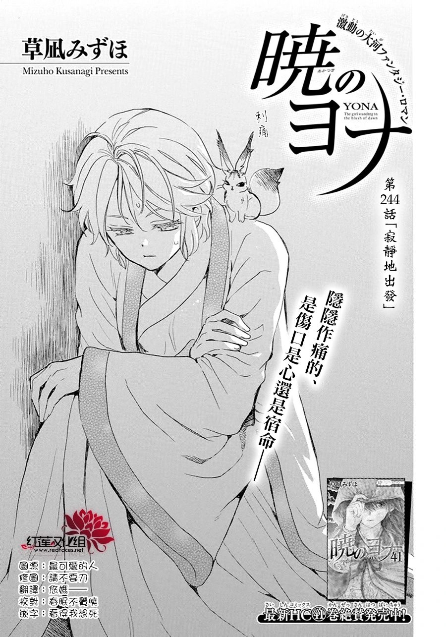 第244话 寂静地出发
