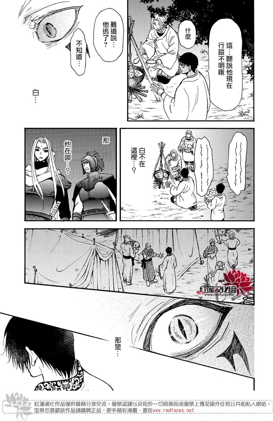 第248话 追逐青色身影