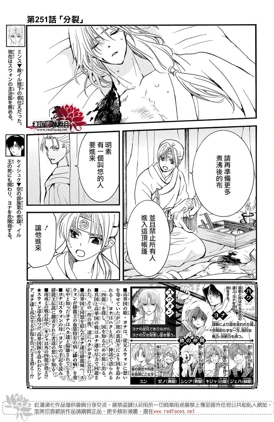 第251话 分裂