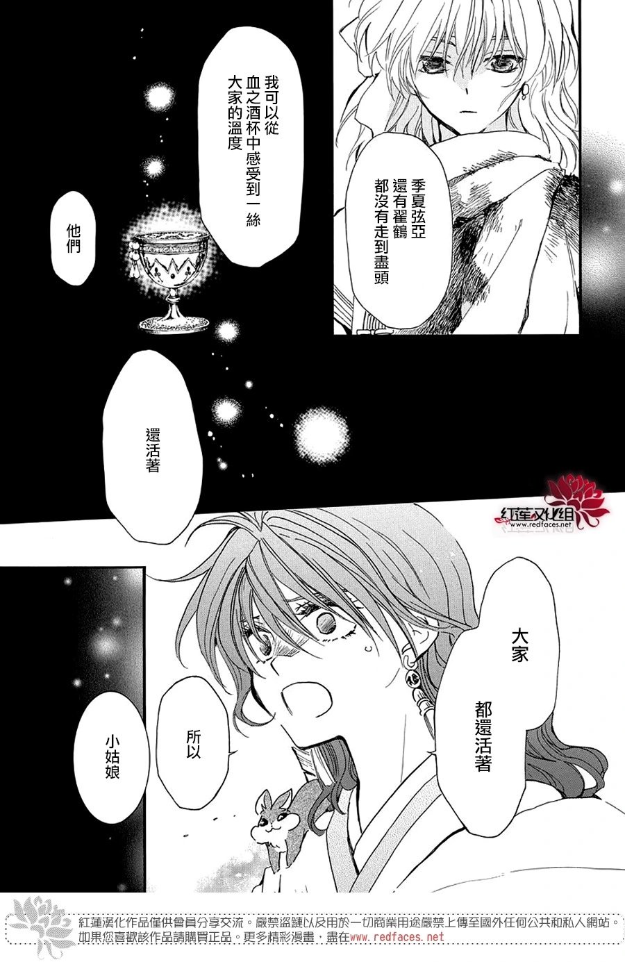 第253话 无法呼唤名字的伙伴