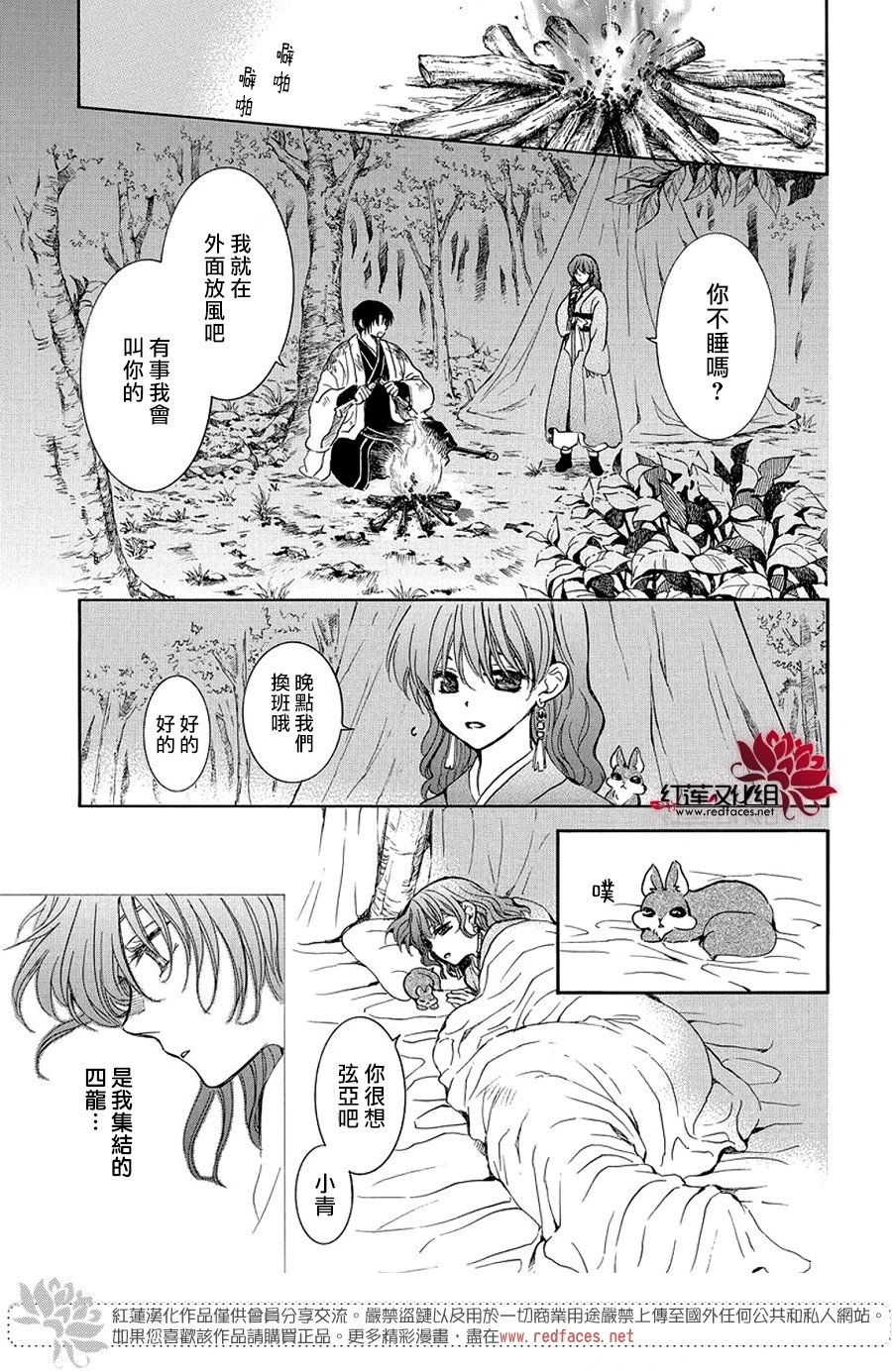 第254话 倘若无法再见