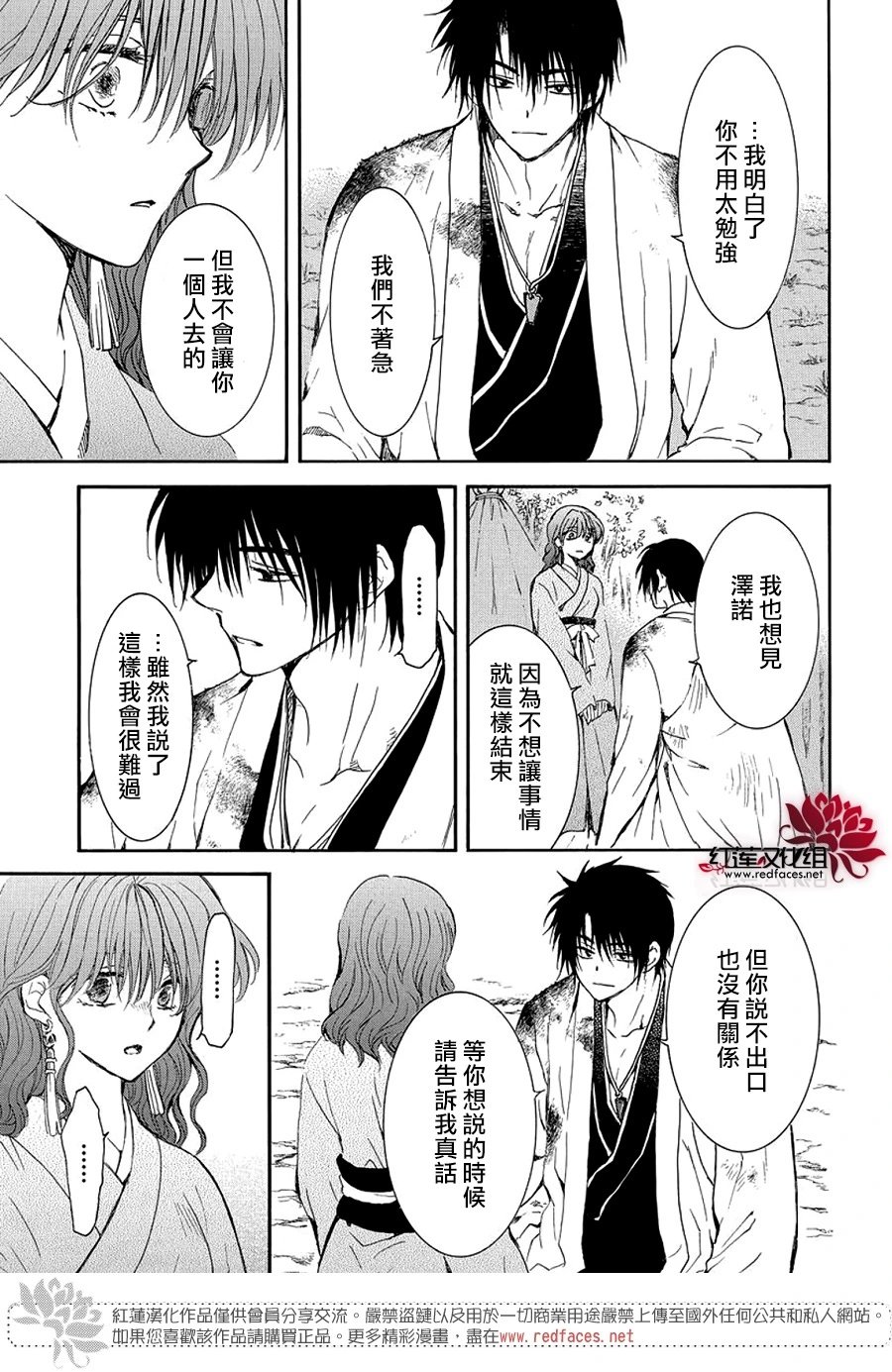 第254话 倘若无法再见