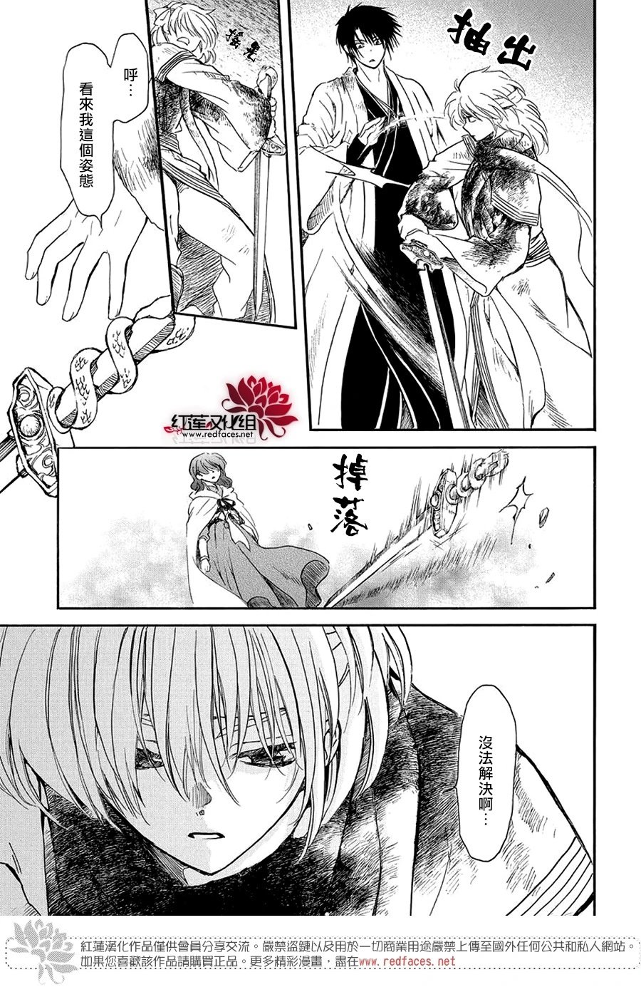第259话 磨损的剑