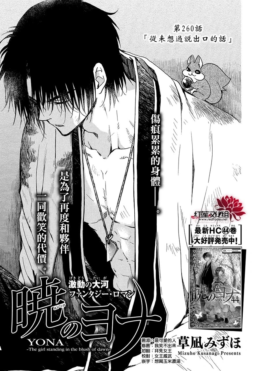 第260话 从未想过说出口的话