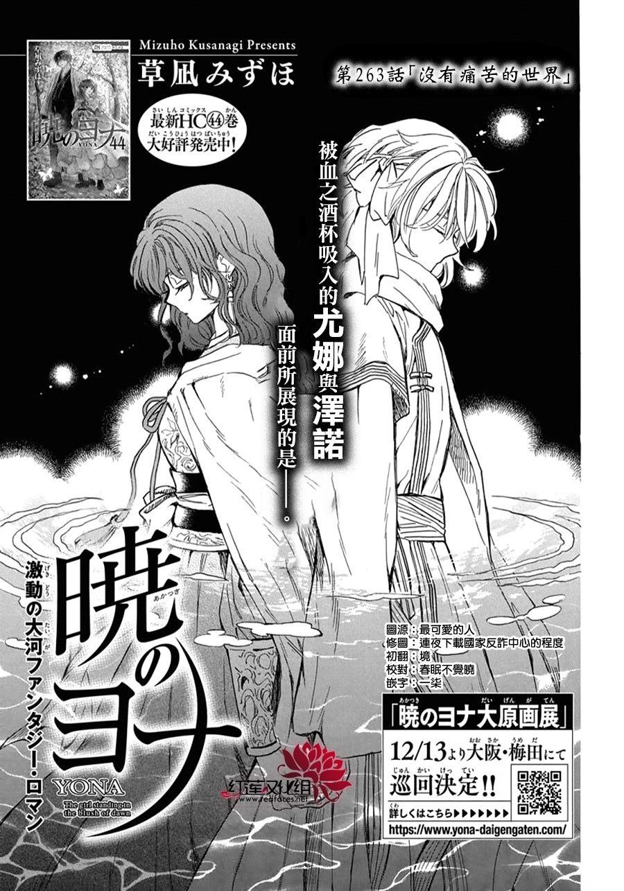 第263话 没有痛苦的世界