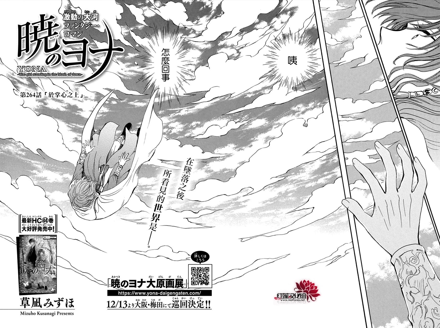第264话 于掌心之上