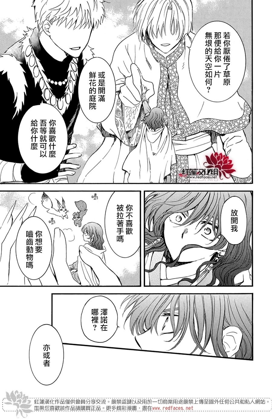 第264话 于掌心之上