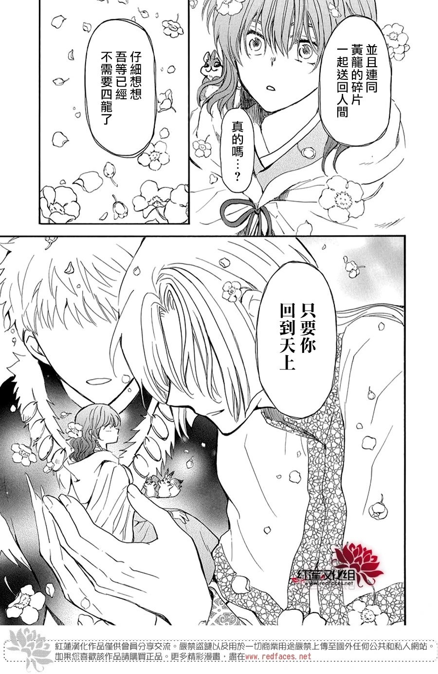 第264话 于掌心之上