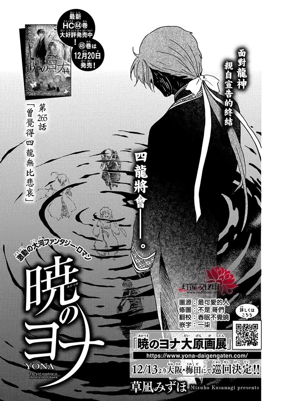 第265话 曾觉得四龙无比悲哀