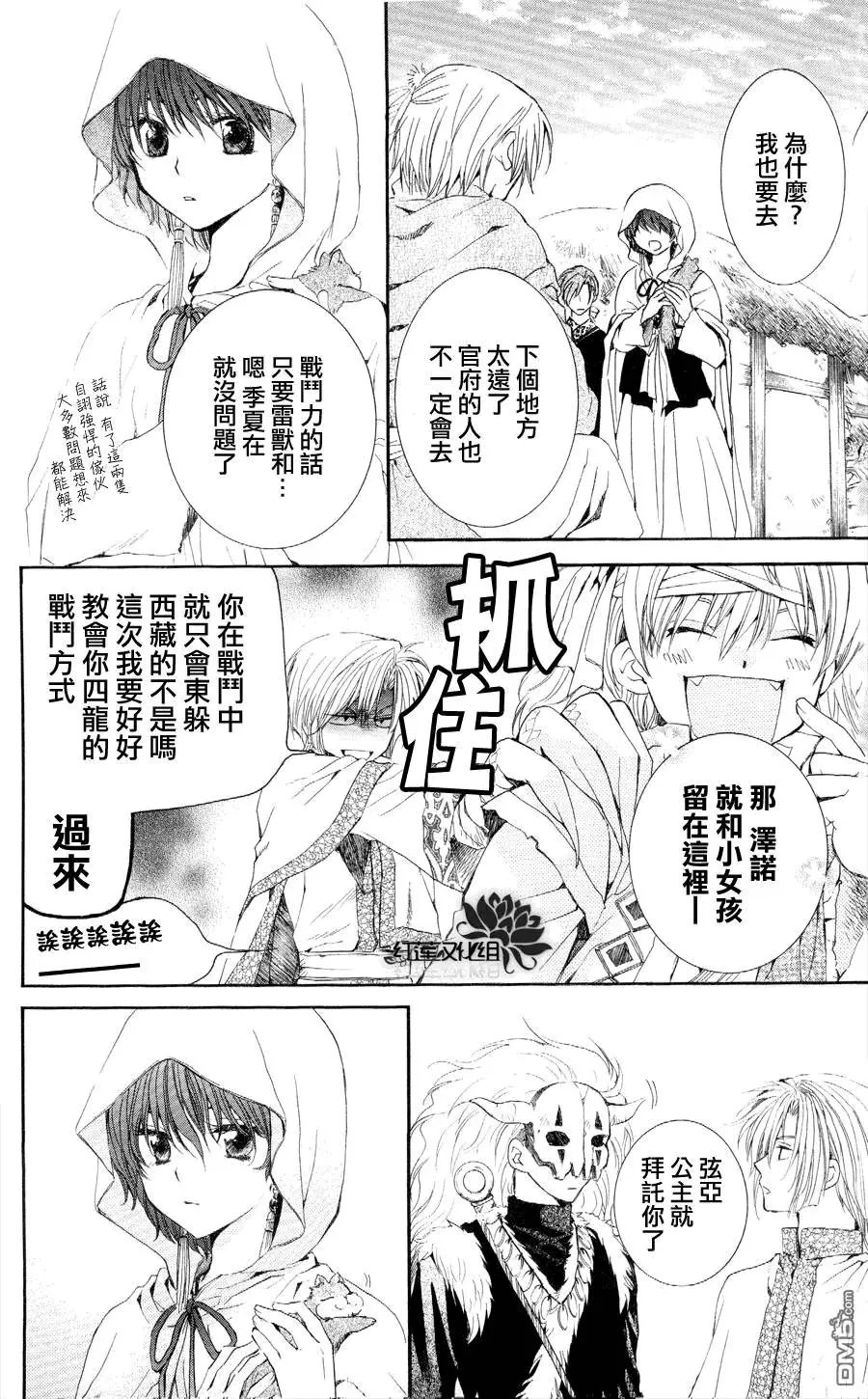 第49回 暗黑龙和愉快地空腹者一行