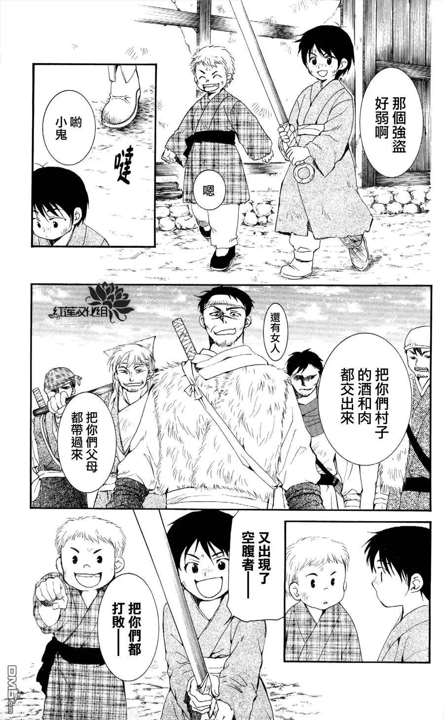 第49回 暗黑龙和愉快地空腹者一行