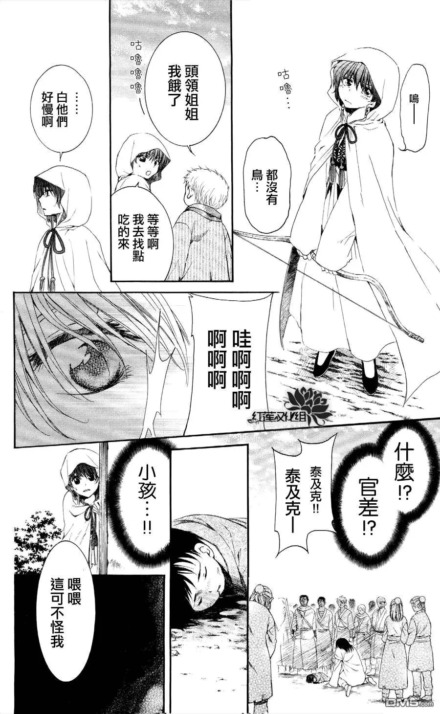 第49回 暗黑龙和愉快地空腹者一行
