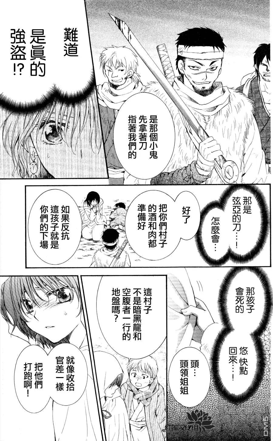 第49回 暗黑龙和愉快地空腹者一行