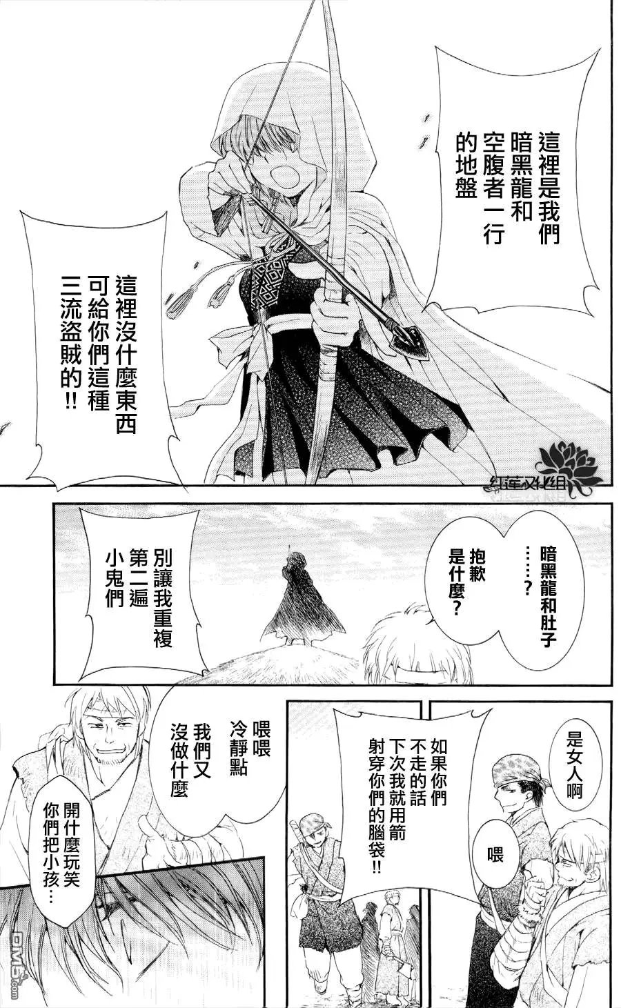 第49回 暗黑龙和愉快地空腹者一行