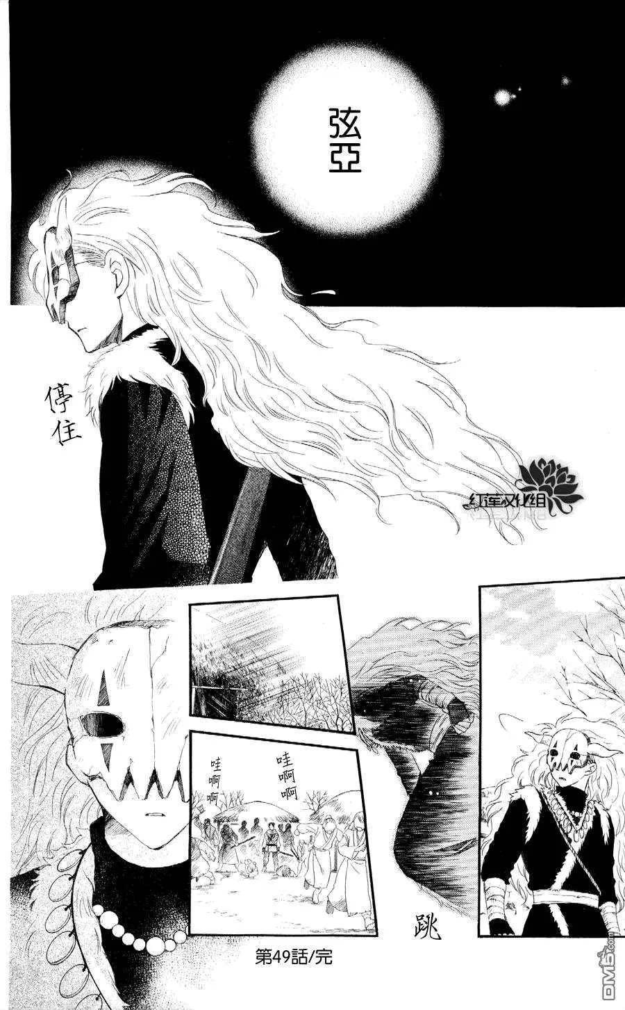 第49回 暗黑龙和愉快地空腹者一行