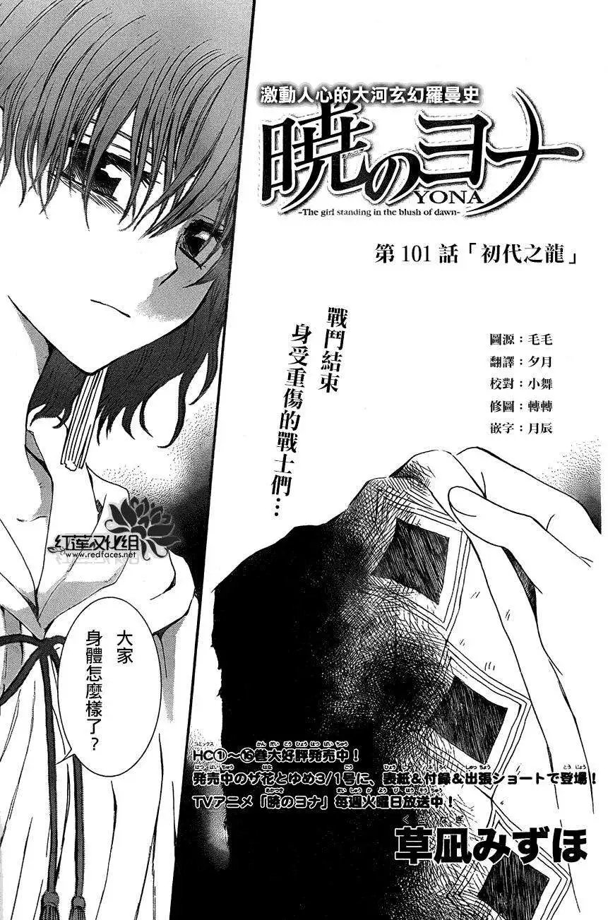 第101回 初代之龙
