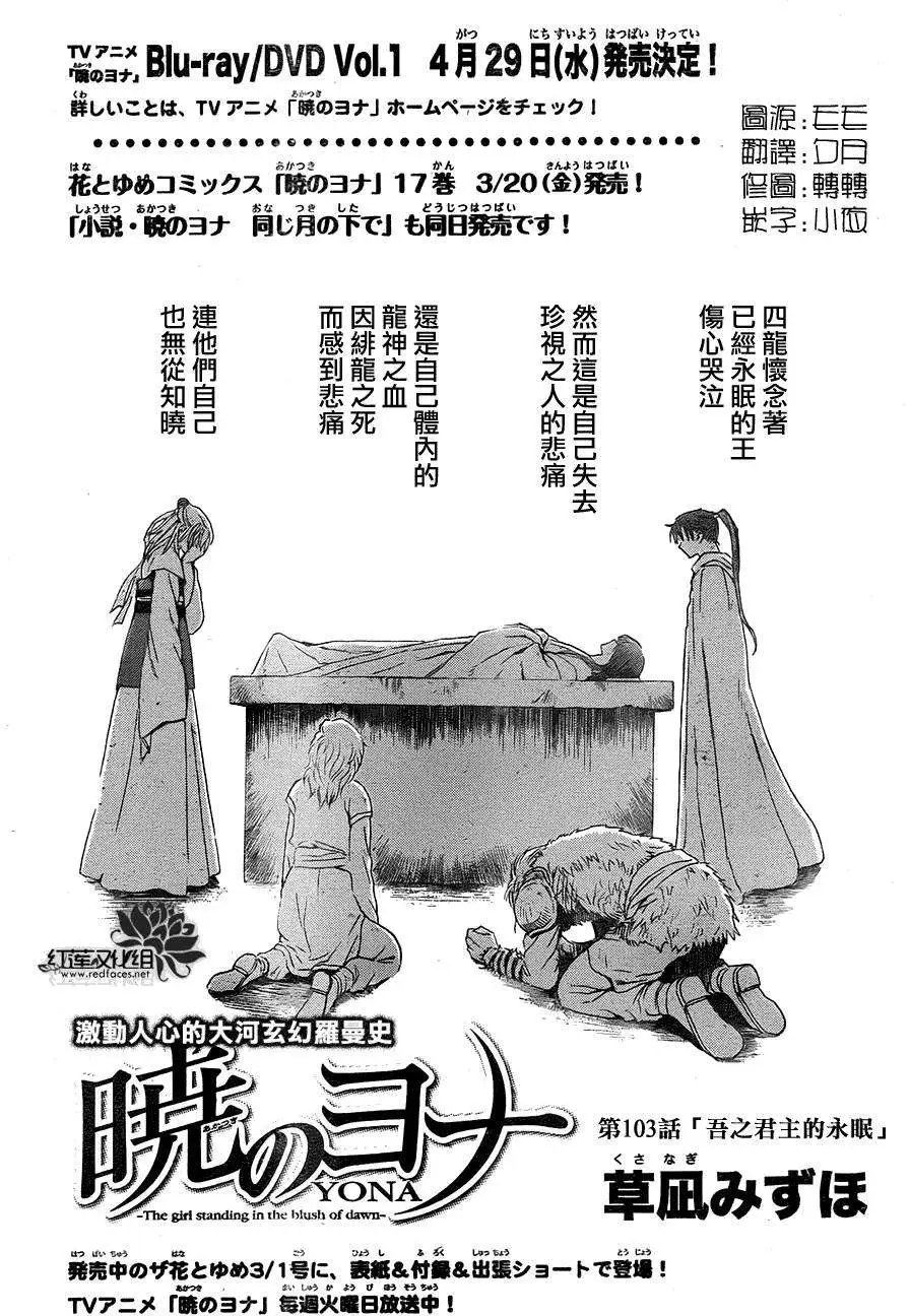第103回 吾之君主的永眠