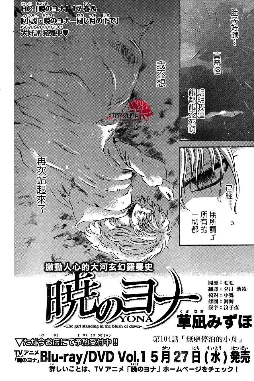 第104回 无处停泊的小舟
