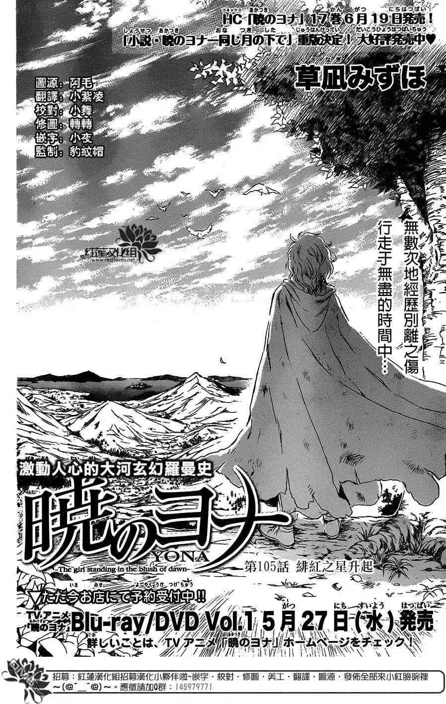 第105回 绯红之星升起