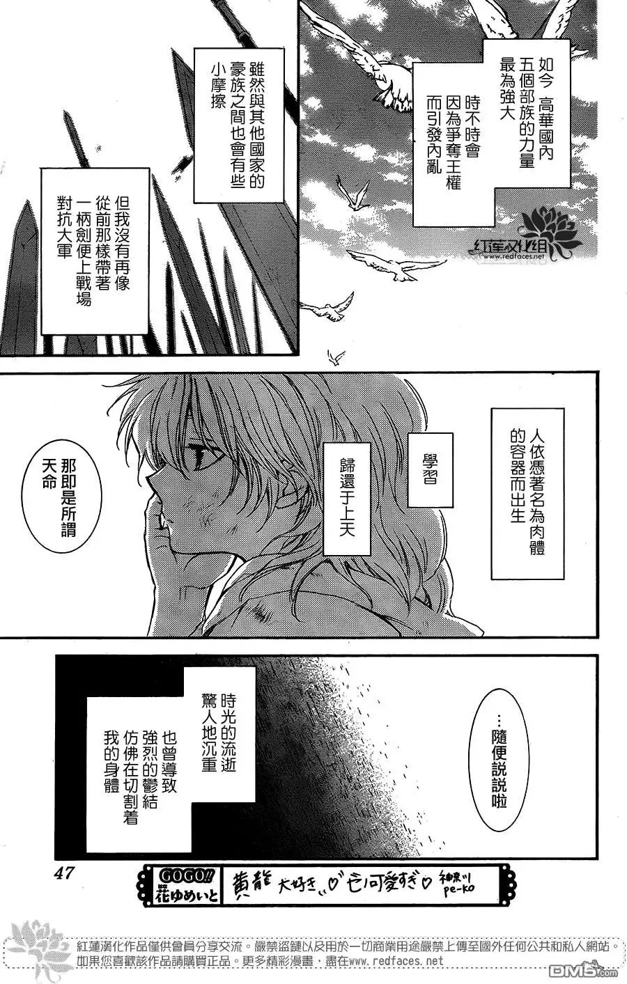 第105回 绯红之星升起