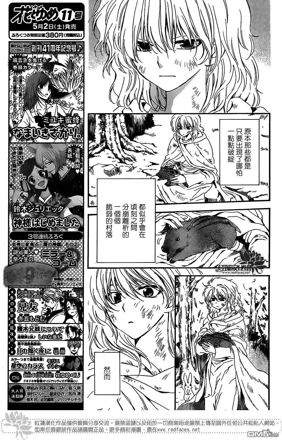 第105回 绯红之星升起
