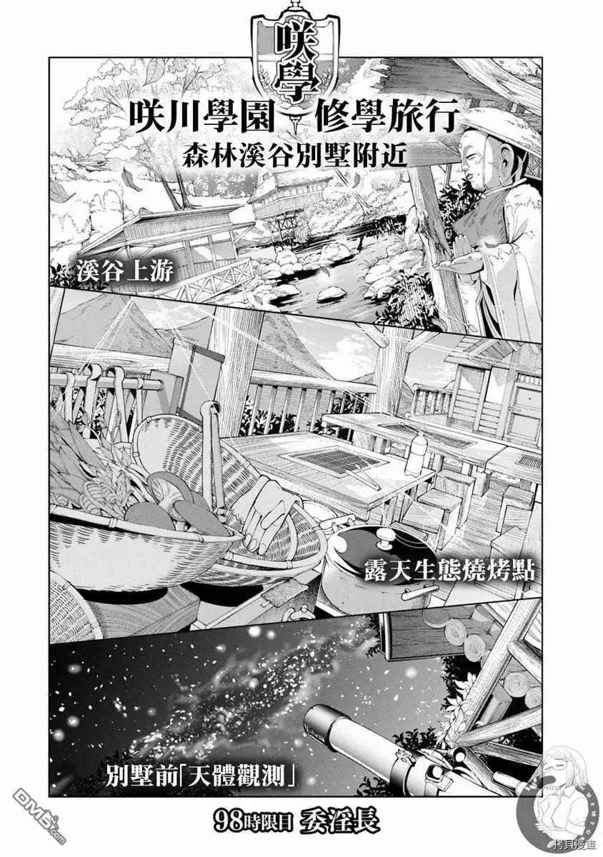第98话 委淫长