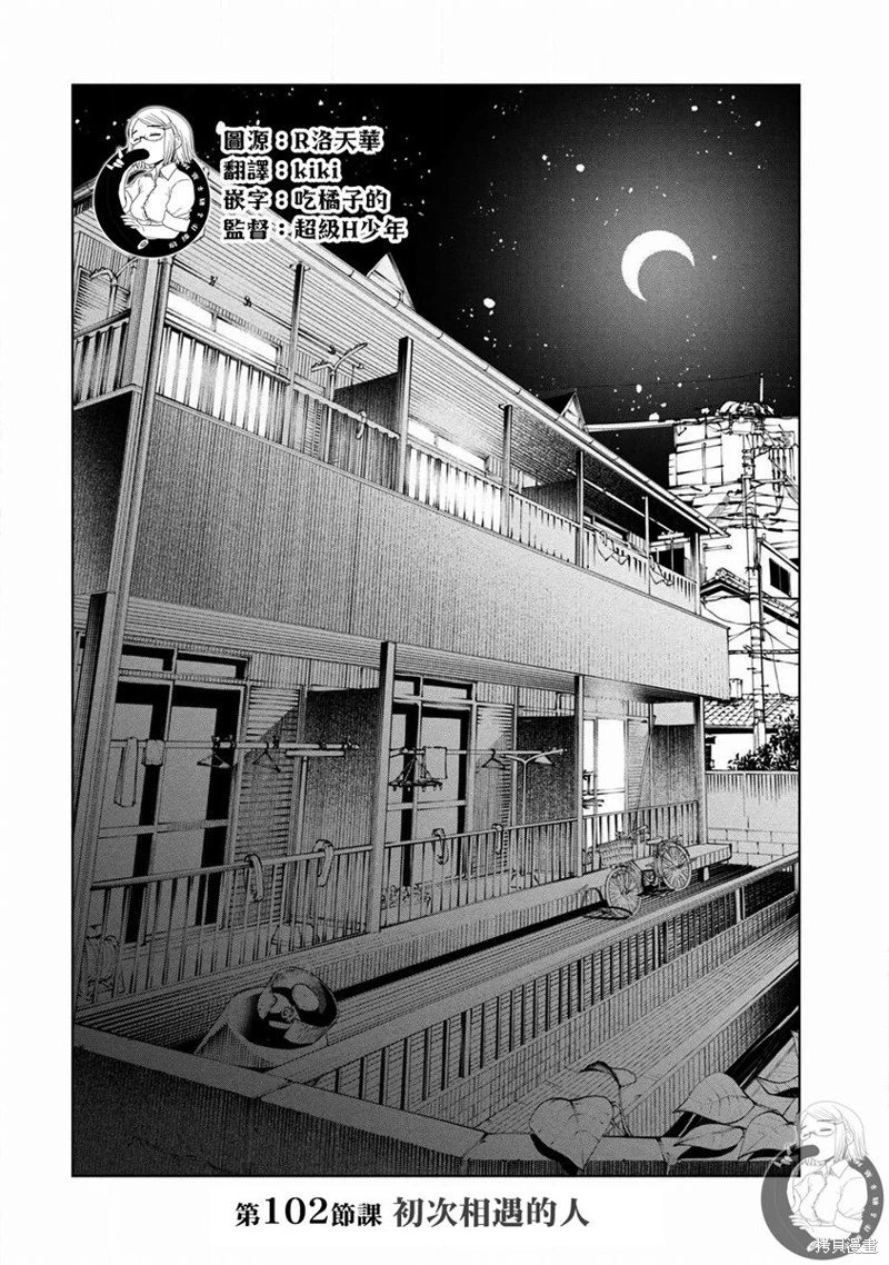 第102话