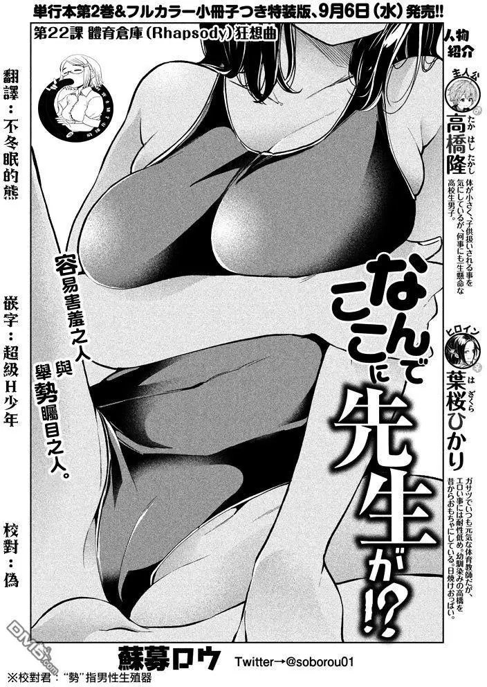 第22回 体育仓库狂想曲