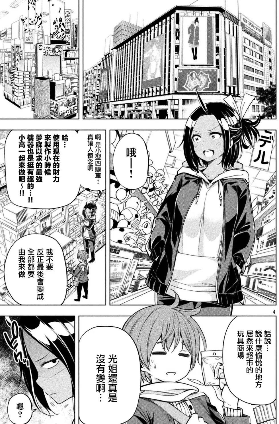 第23回 漫无目的地买东西吧