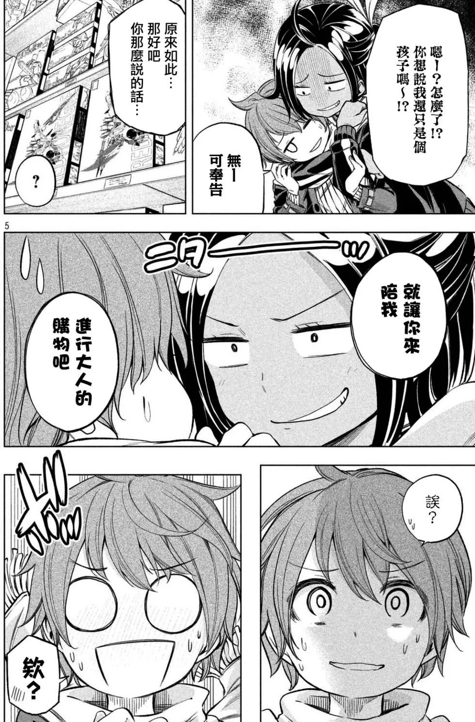 第23回 漫无目的地买东西吧