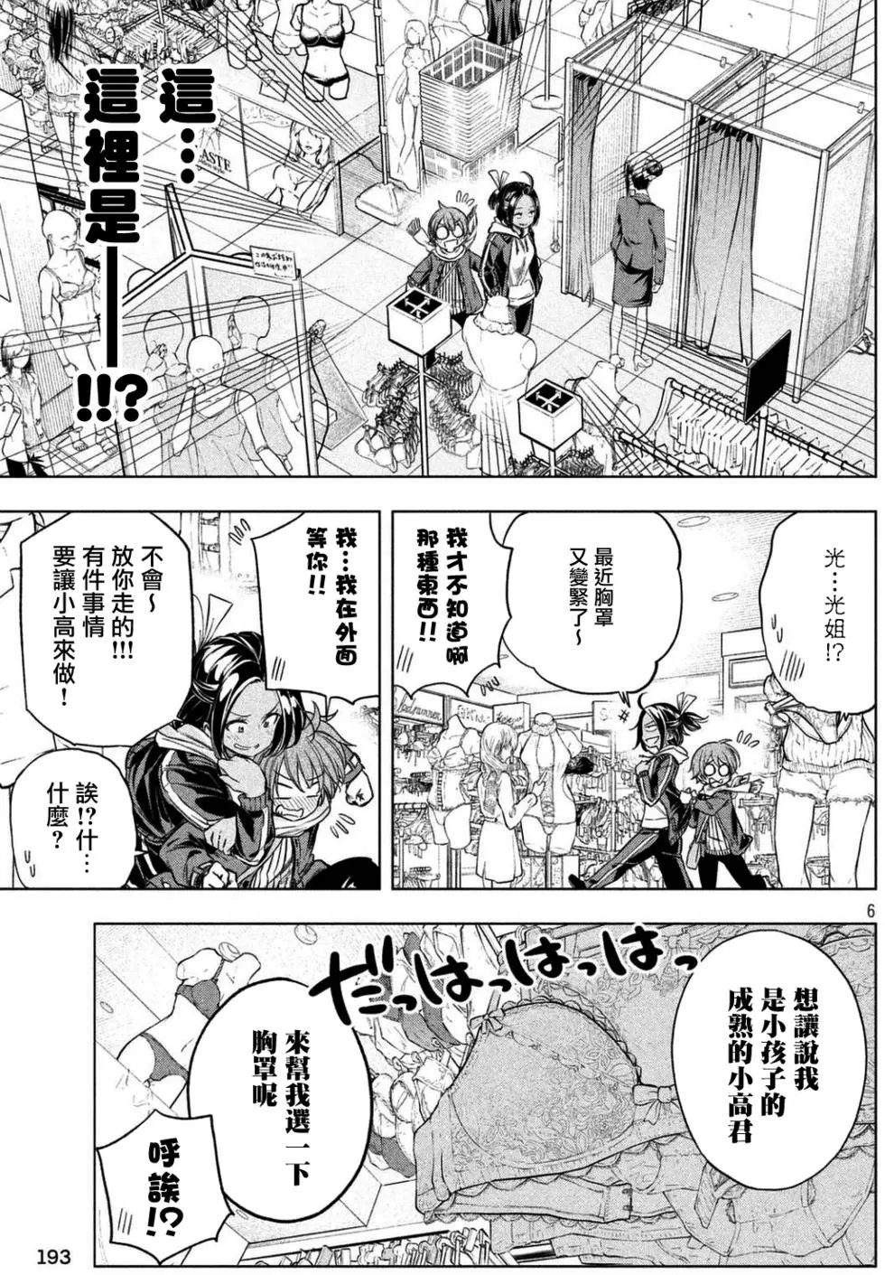 第23回 漫无目的地买东西吧